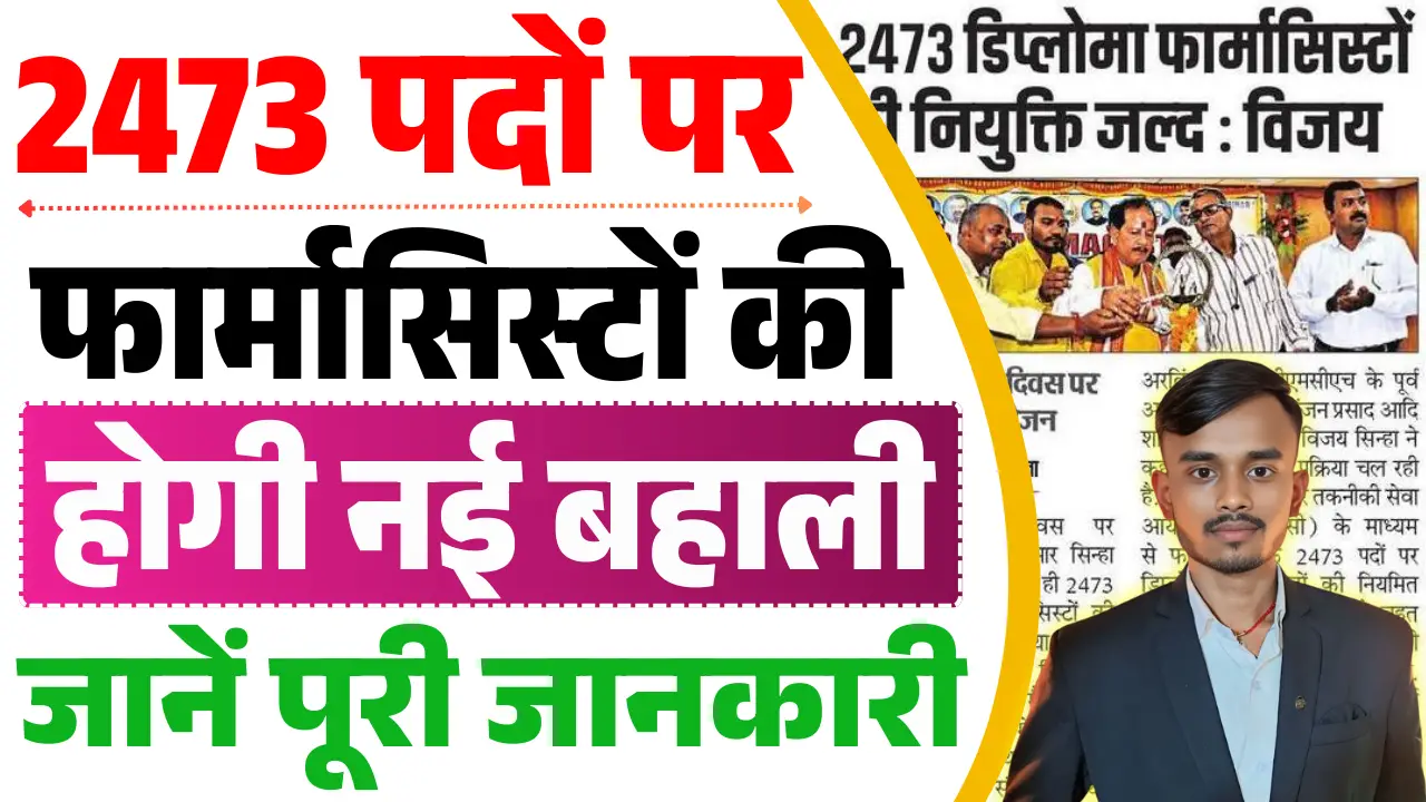 Bihar Diploma Pharmacist Vacancy 2025