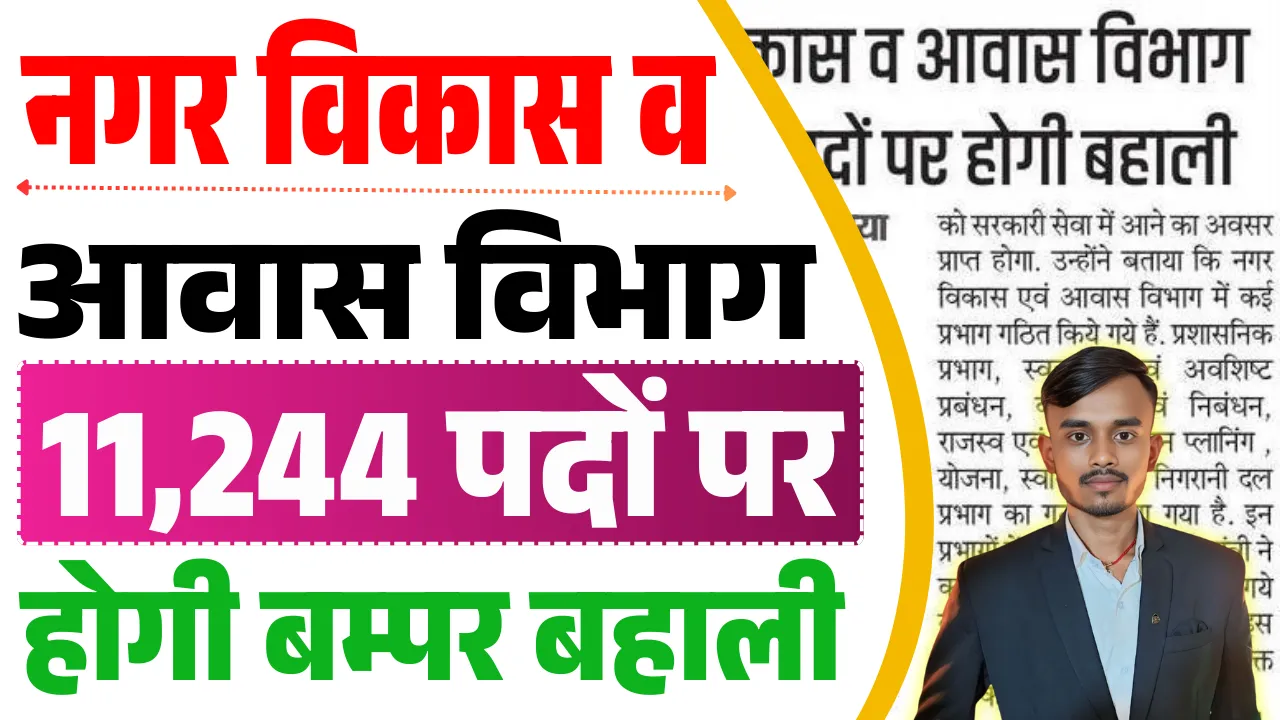 Urban Development & Housing Dept Bihar 2025